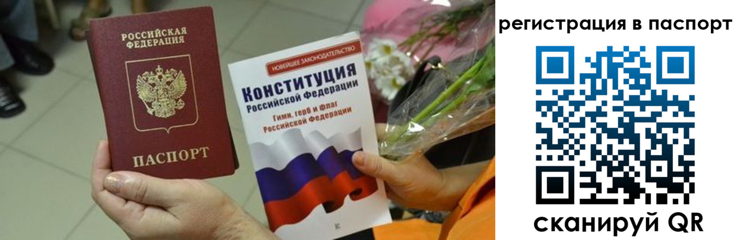 временная регистрация гарантия в Саранске