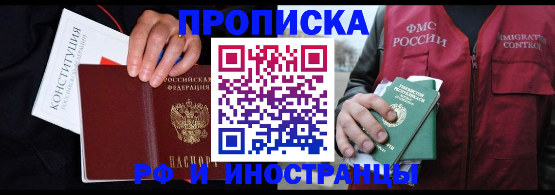 прописка 2025 в Саранске