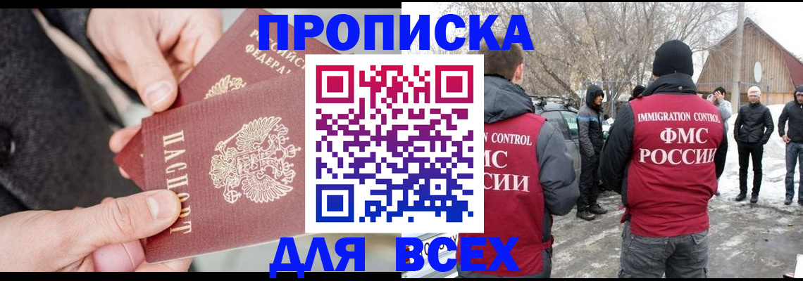прописка в Саранске
