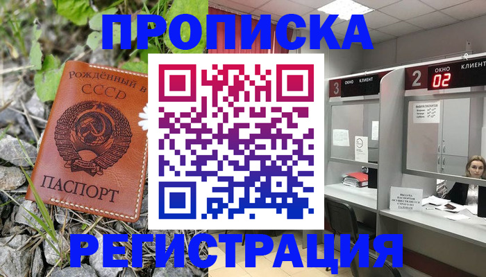 прописка в квартире в Саранске