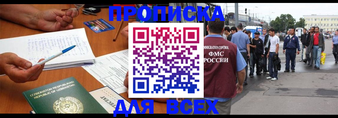 прописка от собственника в Саранске