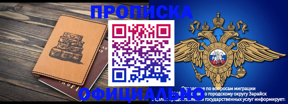 прописка штамп в Саранске